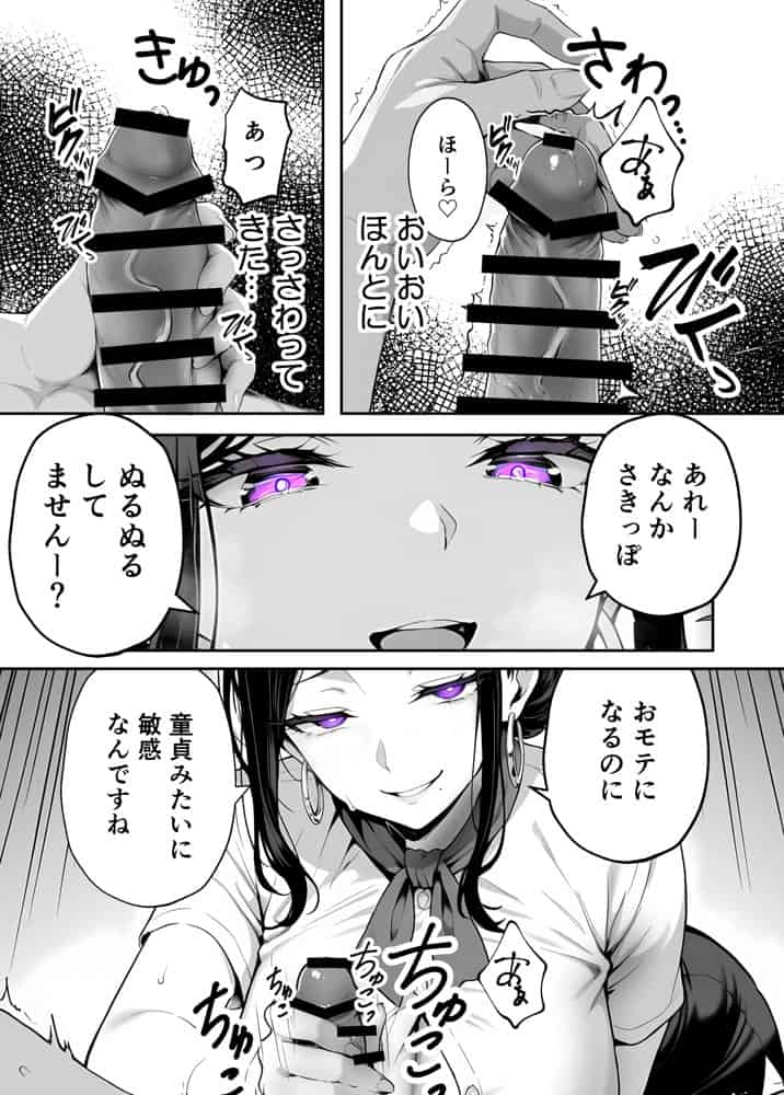 【悲報】童貞が脱毛サロンでイキったら逆レされて敗北射精した話 hitomiエロ漫画raw(同人誌)無料サンプル画像032