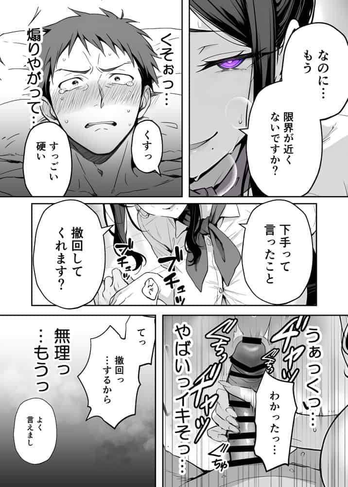 【悲報】童貞が脱毛サロンでイキったら逆レされて敗北射精した話 hitomiエロ漫画raw(同人誌)無料サンプル画像034