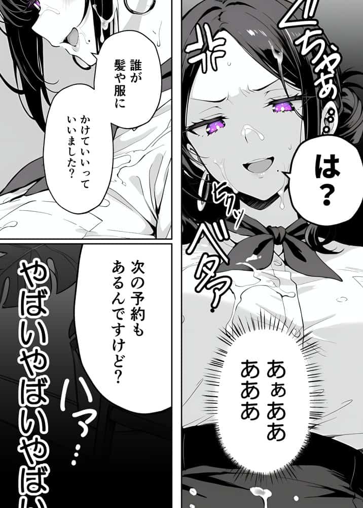 【悲報】童貞が脱毛サロンでイキったら逆レされて敗北射精した話 hitomiエロ漫画raw(同人誌)無料サンプル画像036