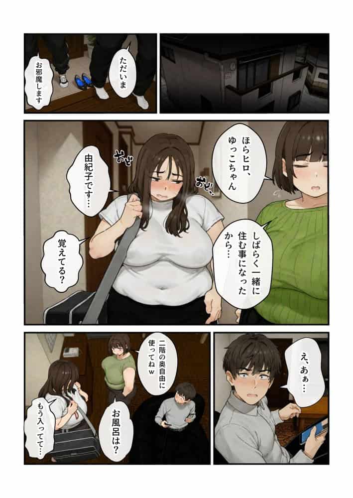 ニートの叔母と同棲したら人生詰んだ話 hitomiエロ漫画raw(同人誌)無料サンプル画像004