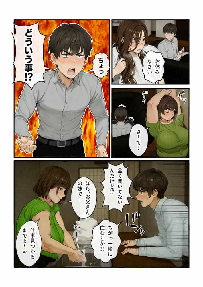 ニートの叔母と同棲したら人生詰んだ話 hitomiエロ漫画raw(同人誌)無料サンプル画像005