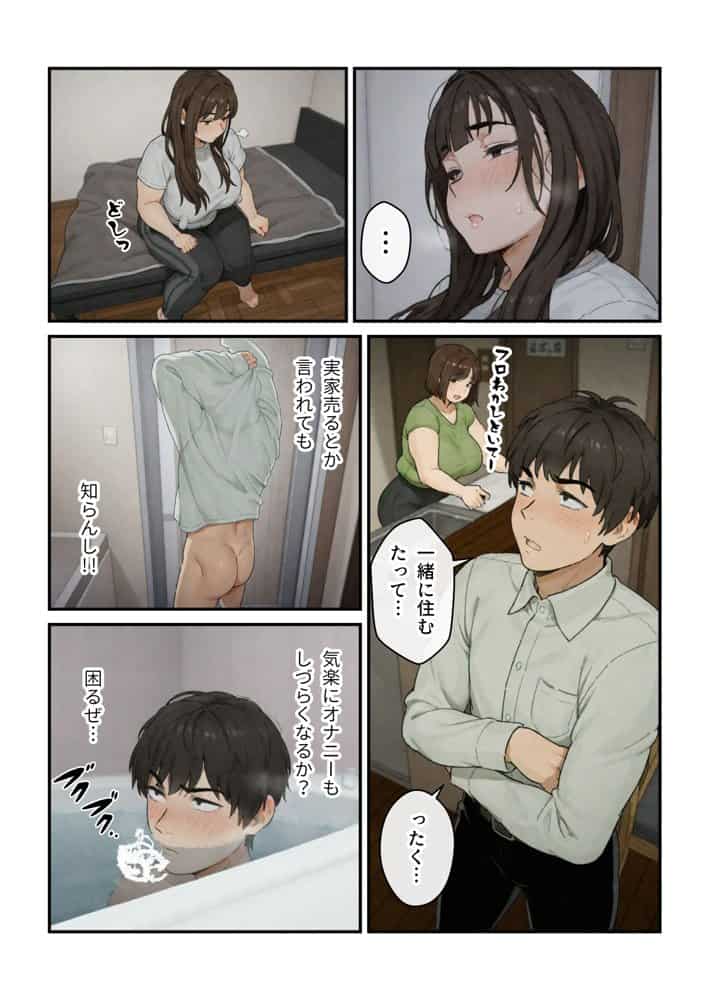 ニートの叔母と同棲したら人生詰んだ話 hitomiエロ漫画raw(同人誌)無料サンプル画像006