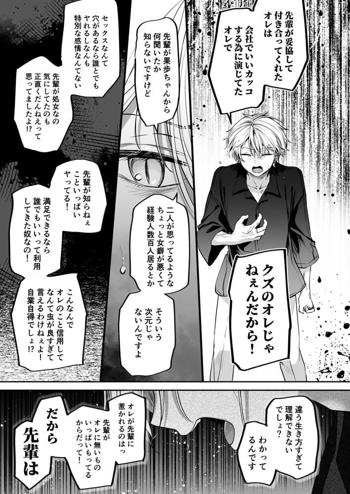 かくしごと×初デート -デカ女上司と元チャラ男の後輩くん#2- hitomiエロ漫画raw(同人誌)無料サンプル画像025