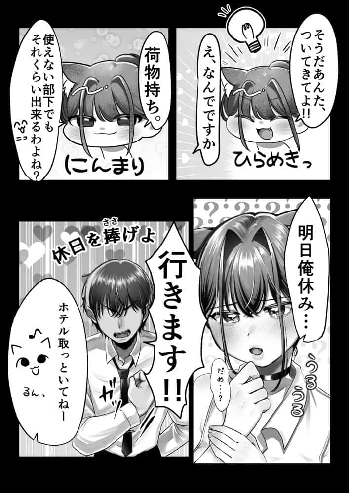 ネコミミ女上司は発情でお困り!? hitomiエロ漫画raw(同人誌)無料サンプル画像010