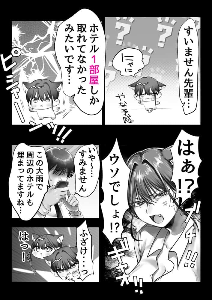 ネコミミ女上司は発情でお困り!? hitomiエロ漫画raw(同人誌)無料サンプル画像012