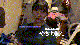 ontr011【ゆきちゃん】|雪代美鳳 missav無料エロ動画GIF画像 1