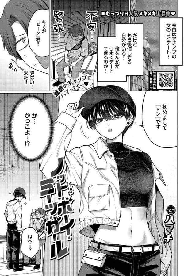 ノット・ボーイ・ミーツ・ガール