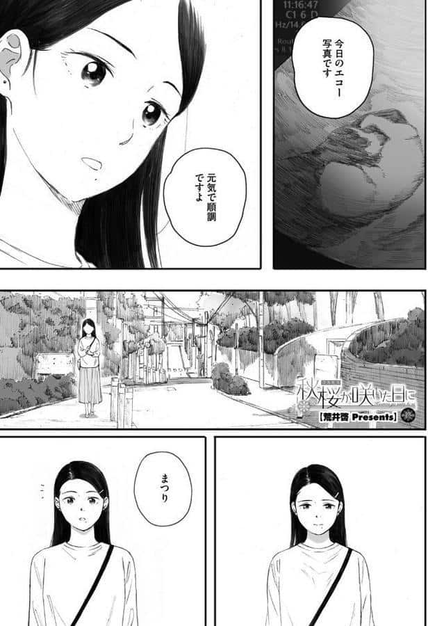 秋桜が咲いた日に 第六話