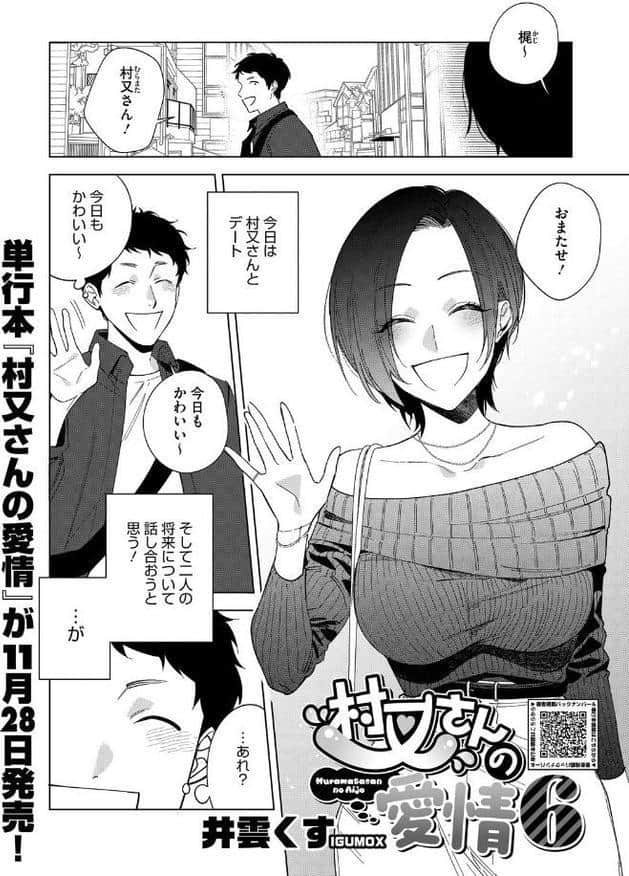 村又さんの愛情 6 hitomiエロ漫画raw(同人誌)無料サンプル画像001