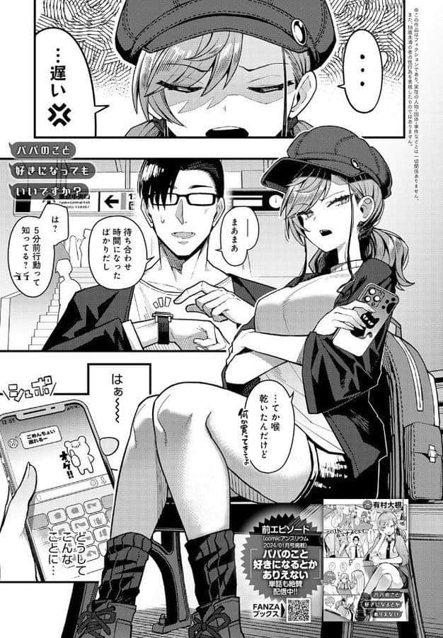 パパのこと 好きになっても いいですか? hitomiエロ漫画raw(同人誌)無料サンプル画像001