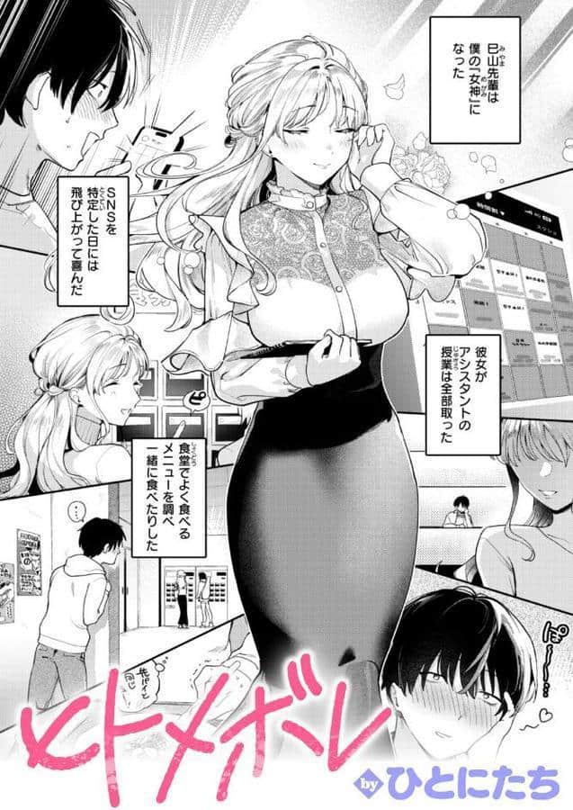 ヒトメボレ hitomiエロ漫画raw(同人誌)無料サンプル画像001