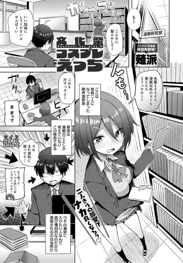 文化祭コスプレえっち hitomiエロ漫画raw(同人誌)無料サンプル画像001