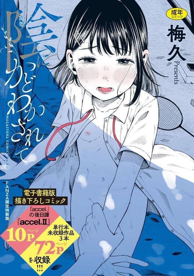 陰にかどわかされて【デジタル特装版】【FANZA限定】