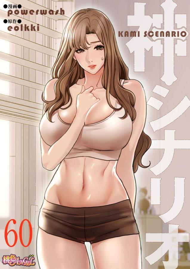神シナリオ(フルカラー) 60 hitomiエロ漫画raw(同人誌)無料サンプル画像001