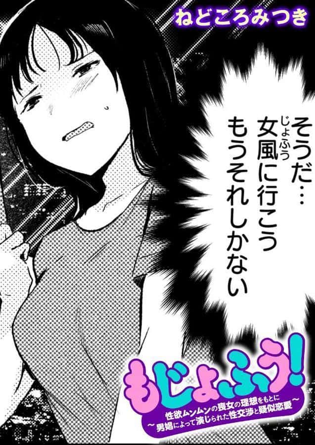 もじょふう! hitomiエロ漫画raw(同人誌)無料サンプル画像001