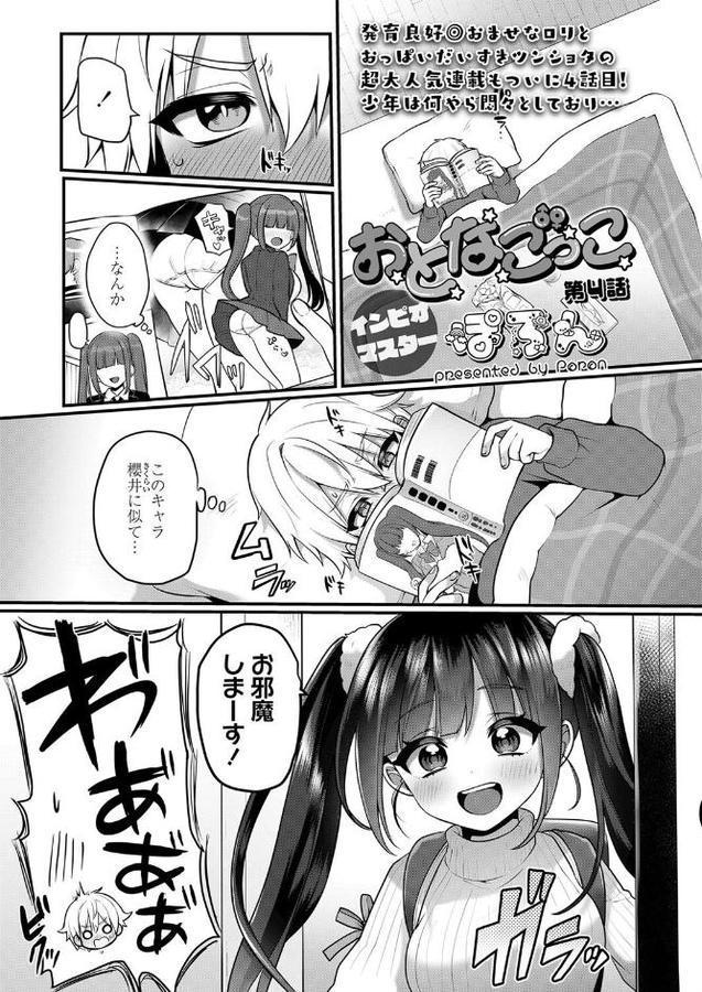 おとなごっこ 第4話 hitomiエロ漫画raw(同人誌)無料サンプル画像001