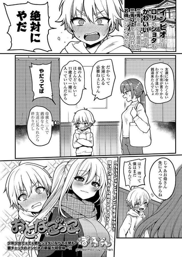 おとなごっこ hitomiエロ漫画raw(同人誌)無料サンプル画像001