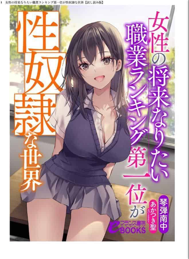 女性の将来なりたい職業ランキング第一位が性奴●な世界