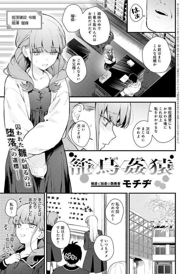 籠鳥姦猿 hitomiエロ漫画raw(同人誌)無料サンプル画像001