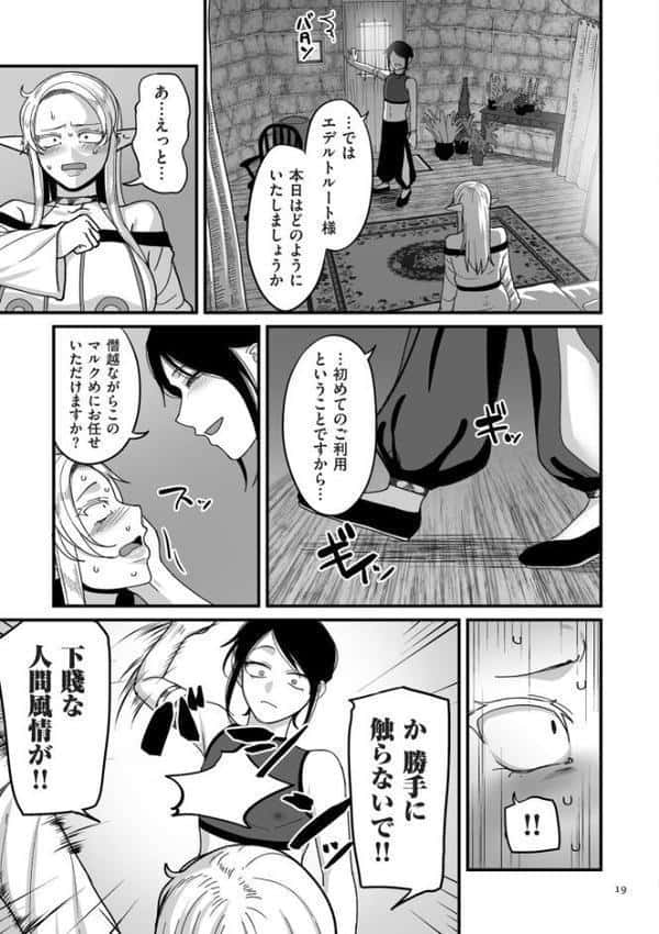 限界熟女エルフ専用! 男娼デリバリーサービス!!【電子特装版】 hitomiエロ漫画raw(同人誌)無料サンプル画像019