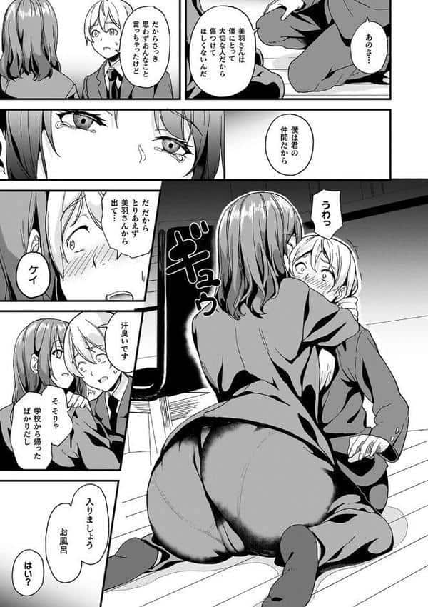 同居する粘液―2体目―電子書籍限定版【お蔵出しコミック＋カラーイラストコレクション付】