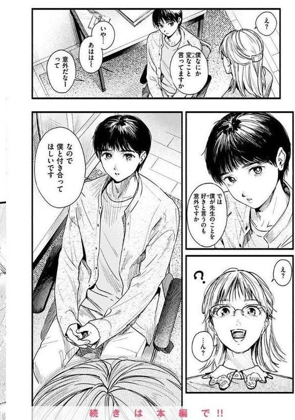 アオハルコンプレックス【FANZA限定】 hitomiエロ漫画raw(同人誌)無料サンプル画像018