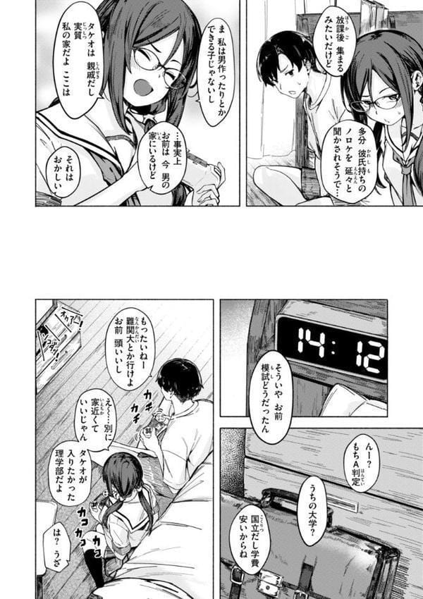 セックスの約束【単行本版】