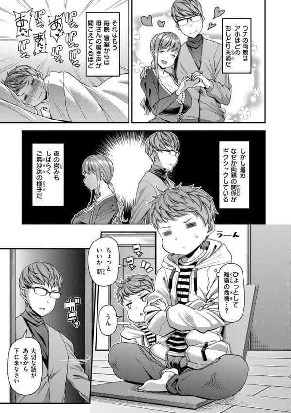 家庭内変愛 hitomiエロ漫画raw(同人誌)無料サンプル画像021