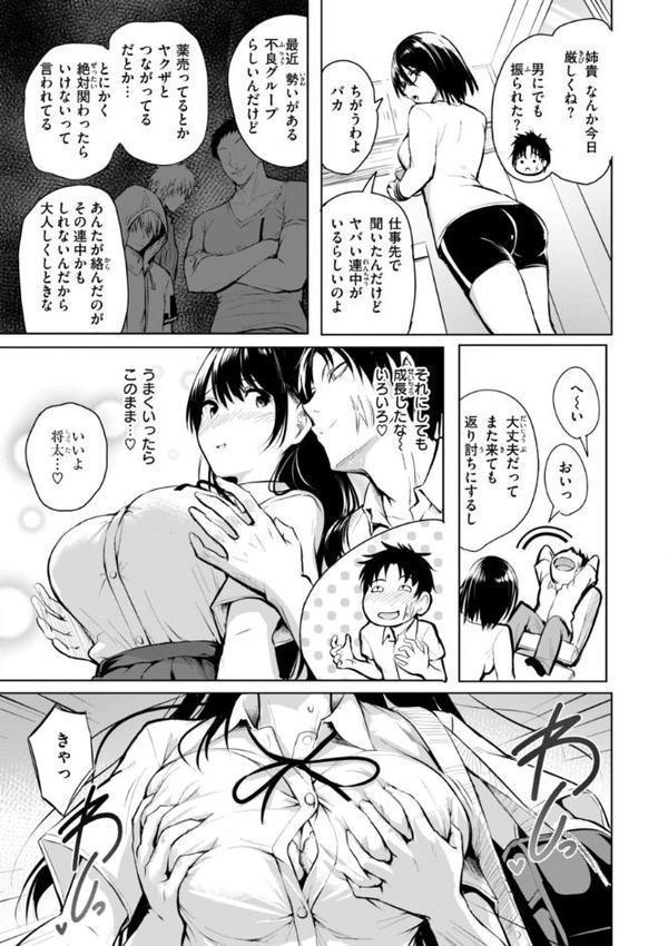 エンドレス【デジタル版限定おまけ付き】 hitomiエロ漫画raw(同人誌)無料サンプル画像021