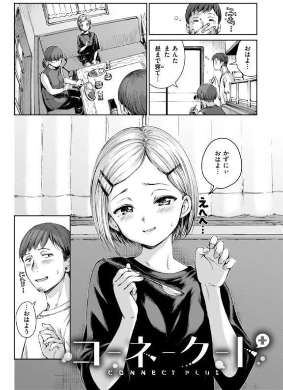 コネクト【デジタル版限定おまけ付き】 hitomiエロ漫画raw(同人誌)無料サンプル画像020