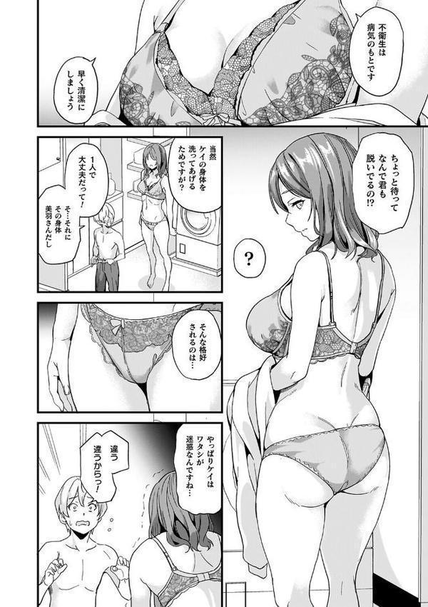 同居する粘液―2体目―電子書籍限定版【お蔵出しコミック＋カラーイラストコレクション付】