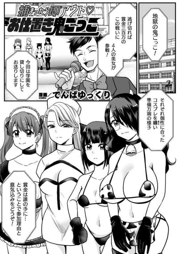 二次元コミックマガジン エロバラエティ ドスケベ企画でハメられ公開大絶頂!Vol.1 hitomiエロ漫画raw(同人誌)無料サンプル画像023