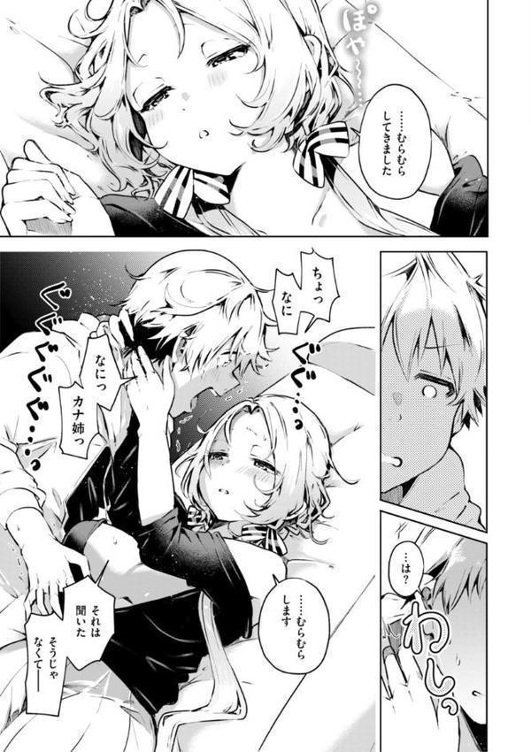 なんだかんだ言いながら hitomiエロ漫画raw(同人誌)無料サンプル画像023