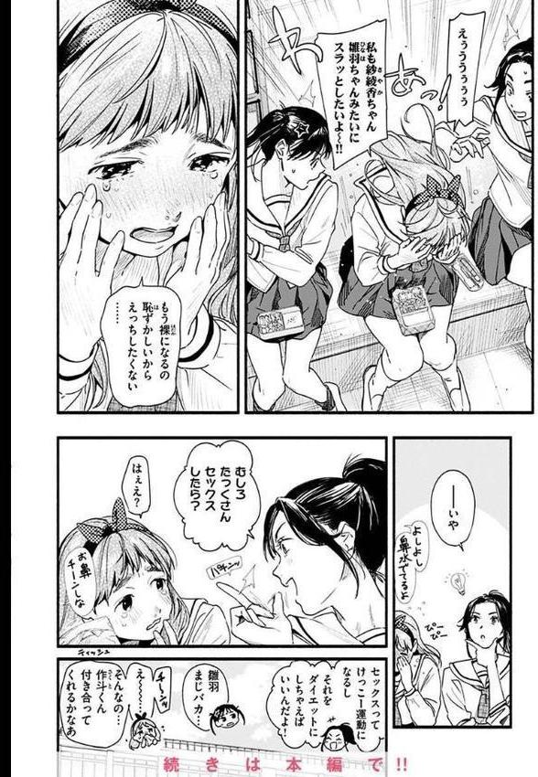 アオハルコンプレックス【FANZA限定】 hitomiエロ漫画raw(同人誌)無料サンプル画像022