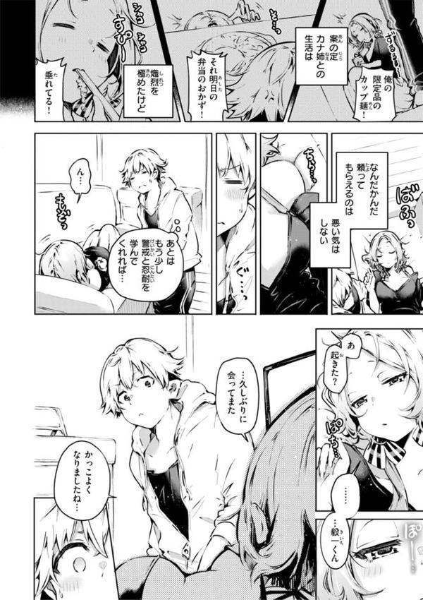 なんだかんだ言いながら hitomiエロ漫画raw(同人誌)無料サンプル画像022