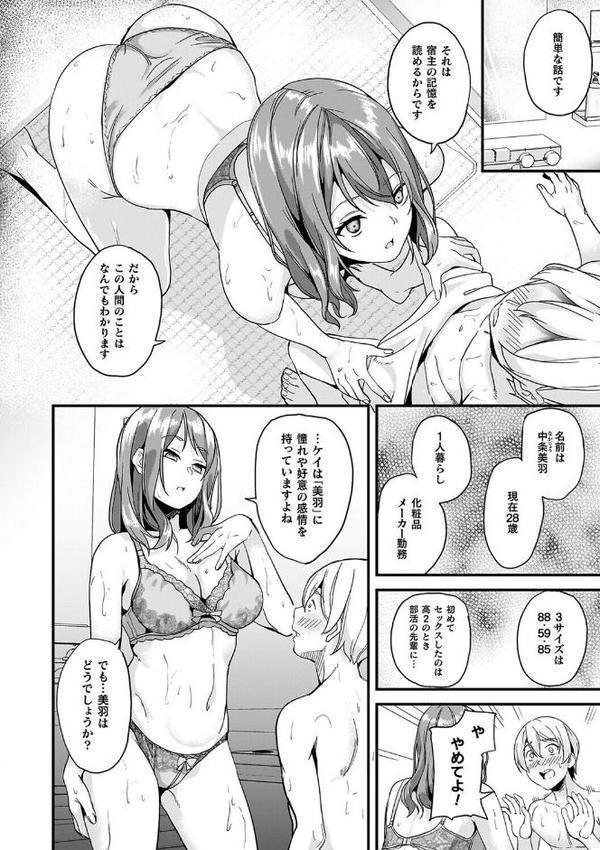 同居する粘液―2体目―電子書籍限定版【お蔵出しコミック＋カラーイラストコレクション付】