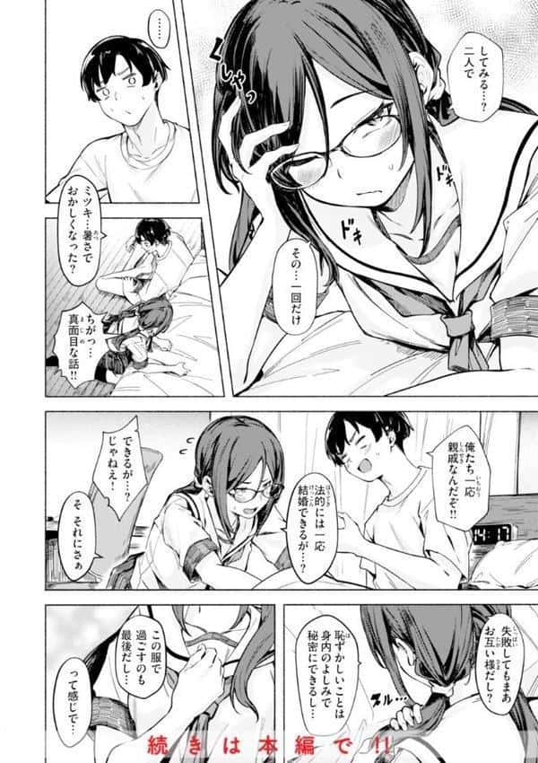 セックスの約束【単行本版】