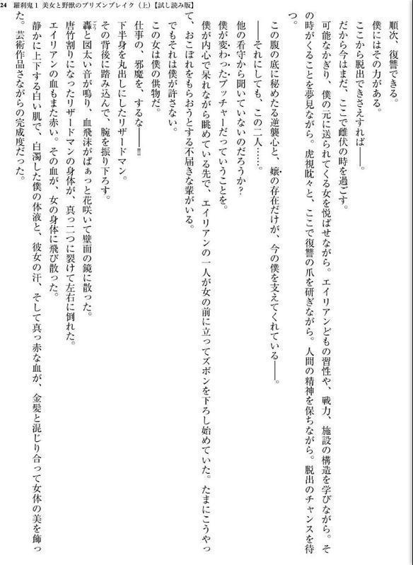 羅刹鬼1 美女と野獣のプリズンブレイク(上) hitomiエロ漫画raw(同人誌)無料サンプル画像024