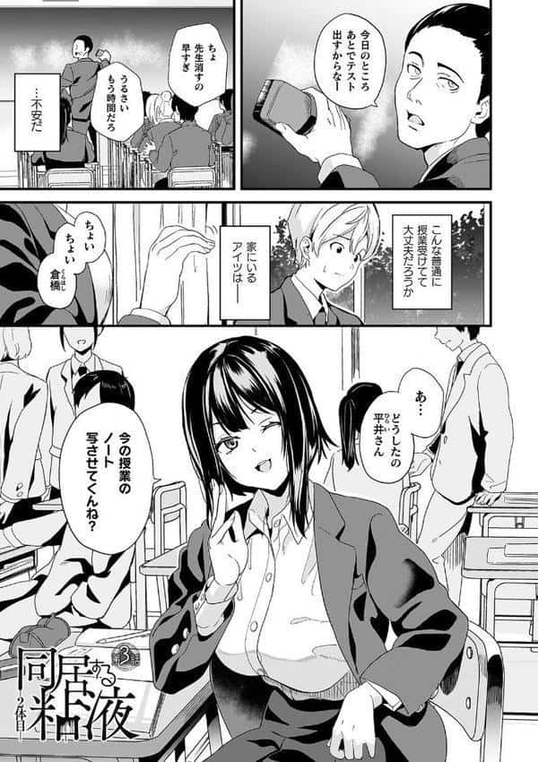 同居する粘液―2体目―電子書籍限定版【お蔵出しコミック＋カラーイラストコレクション付】