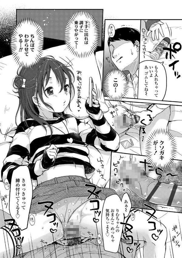 ちゅこちゅこ むちゅー【FANZA限定特典付き】 hitomiエロ漫画raw(同人誌)無料サンプル画像026