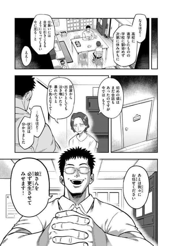 淫謀【デジタル版限定おまけ付き】 hitomiエロ漫画raw(同人誌)無料サンプル画像029