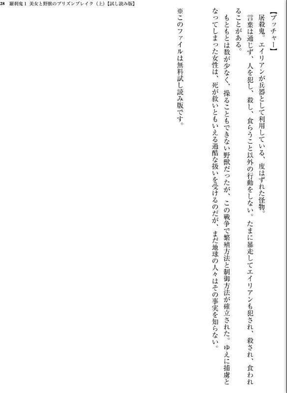 羅刹鬼1 美女と野獣のプリズンブレイク(上) hitomiエロ漫画raw(同人誌)無料サンプル画像028