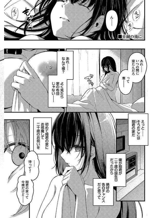 不器用に愛して(未収録作品10ページ付き)【デジタル特装版】【FANZA限定版】 hitomiエロ漫画raw(同人誌)無料サンプル画像028