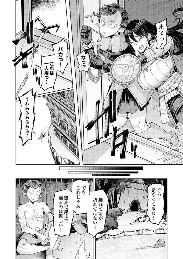 ゴブリンの王 〜仇討ちを成す者〜【デジタル特装版】