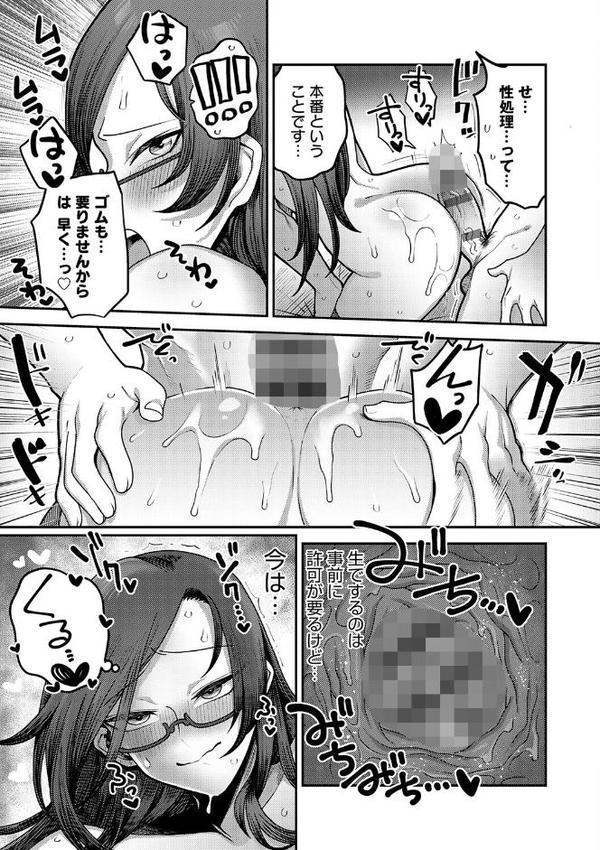 性欲処理課に配属されてしまった！