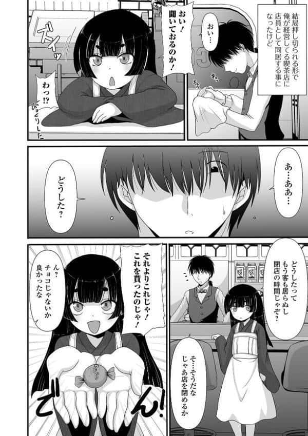 ロリババア専門アンソロジー 千代娘 巻の拾