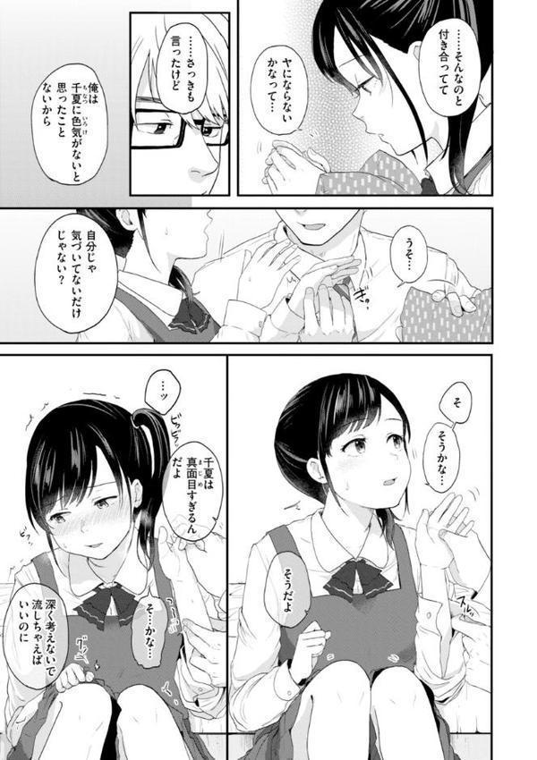 ネツアイプログレス hitomiエロ漫画raw(同人誌)無料サンプル画像033