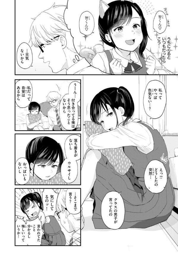 ネツアイプログレス hitomiエロ漫画raw(同人誌)無料サンプル画像032