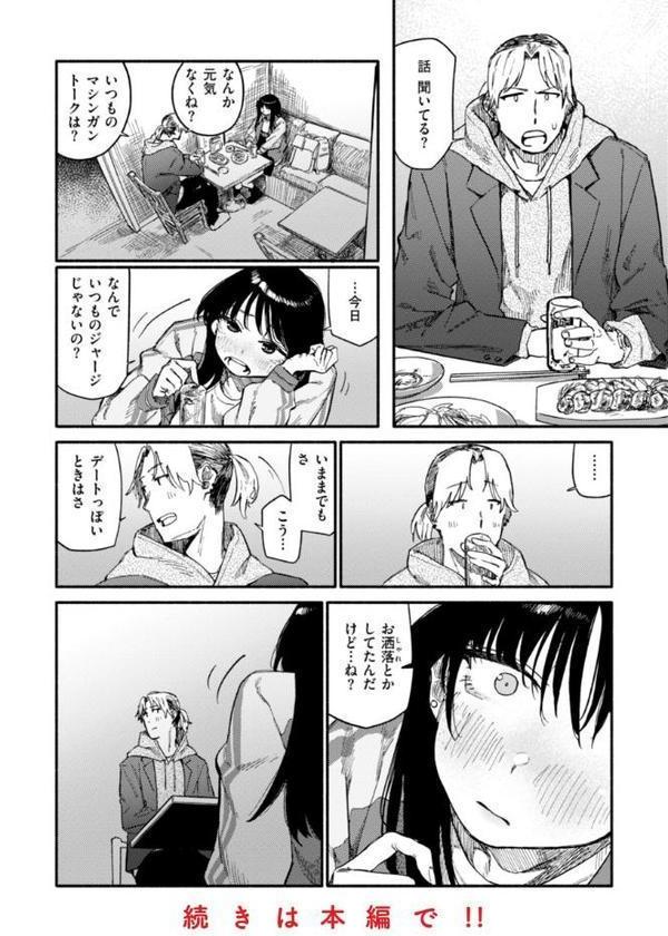 健康で文化的な性活 hitomiエロ漫画raw(同人誌)無料サンプル画像034