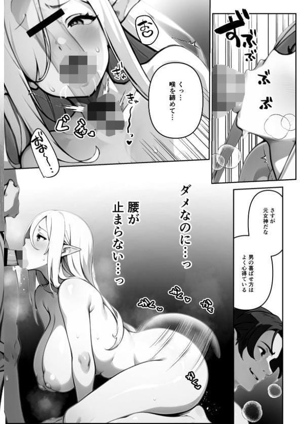 でっっかいヘンタイ邪神は好きですか?【FANZA限定特典付き】 hitomiエロ漫画raw(同人誌)無料サンプル画像028